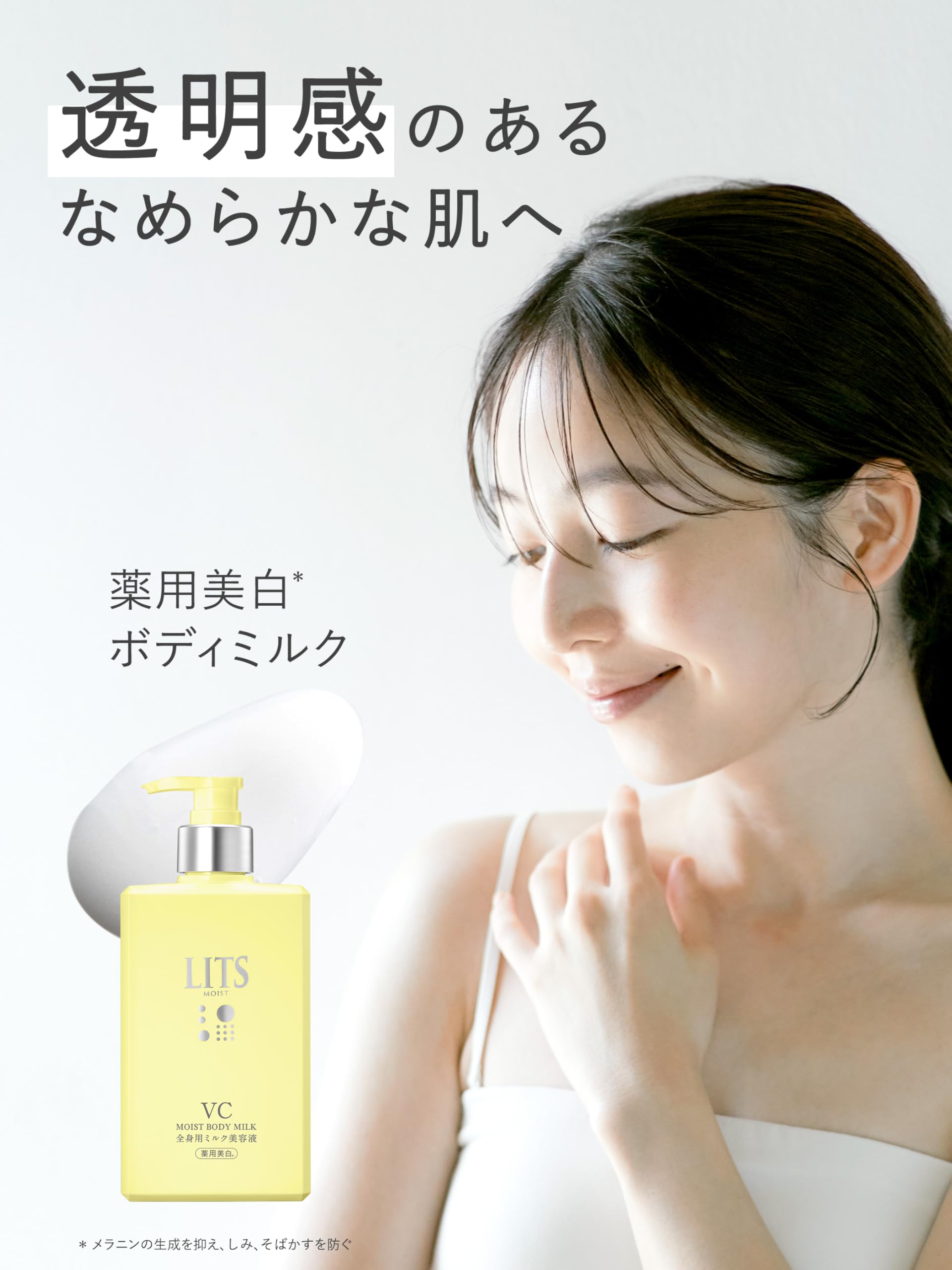Amazon | リッツ LITS モイストC 薬用 ボディミルク 250ml [リラックス