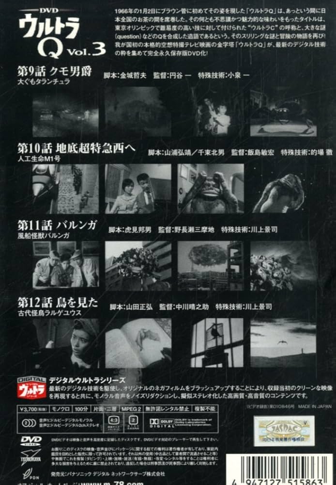 Amazon.co.jp: DVD ウルトラQ VOL.3 : 特撮(映像), 特撮(映像): DVD