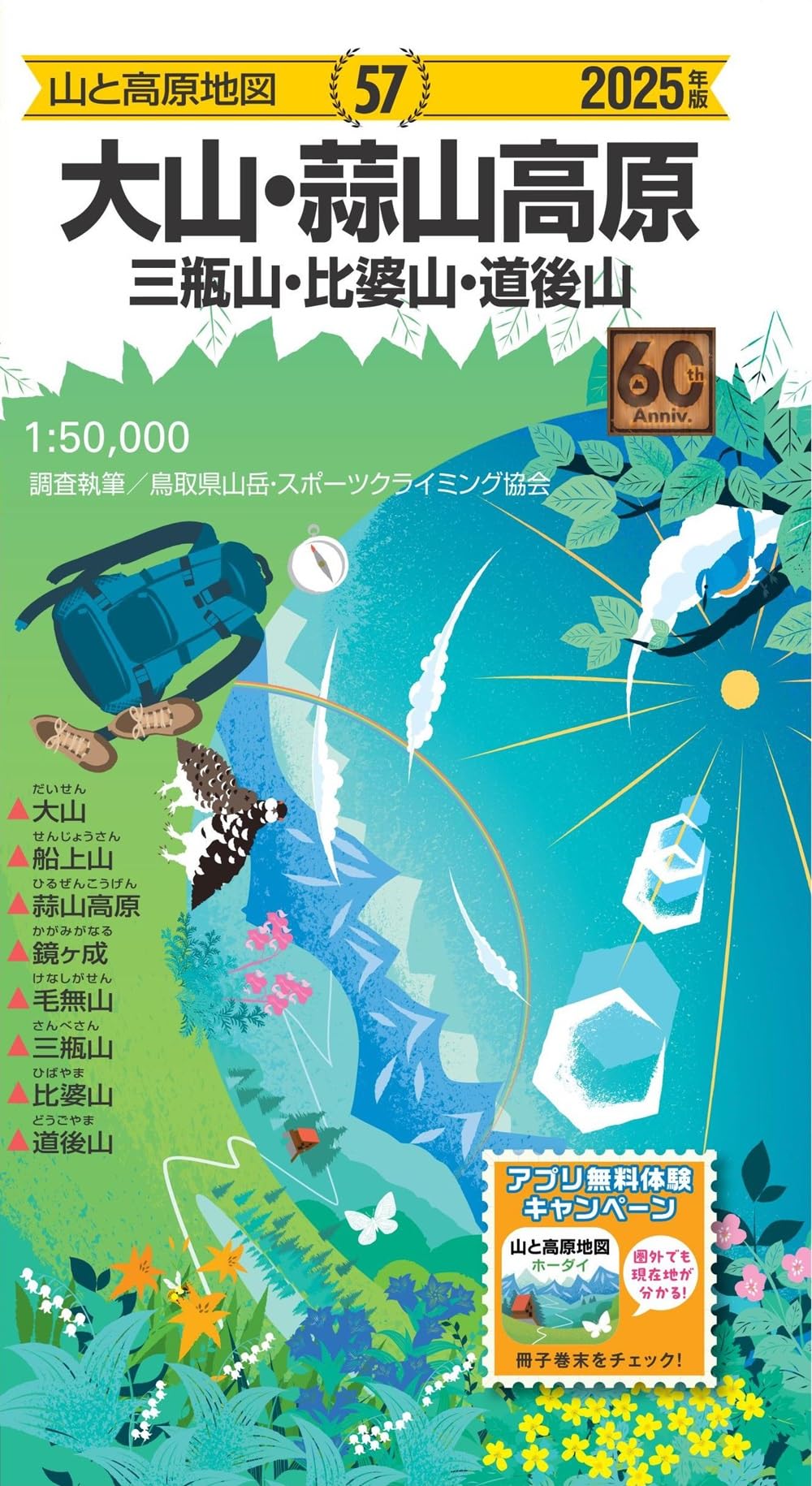 【希少品】人相断大事典+別冊図解の2巻セット「別冊図解落丁あり」大熊 光山 山と高原地図 大山・蒜山高原 三瓶山・比婆山・道後山 2025 (山と高原