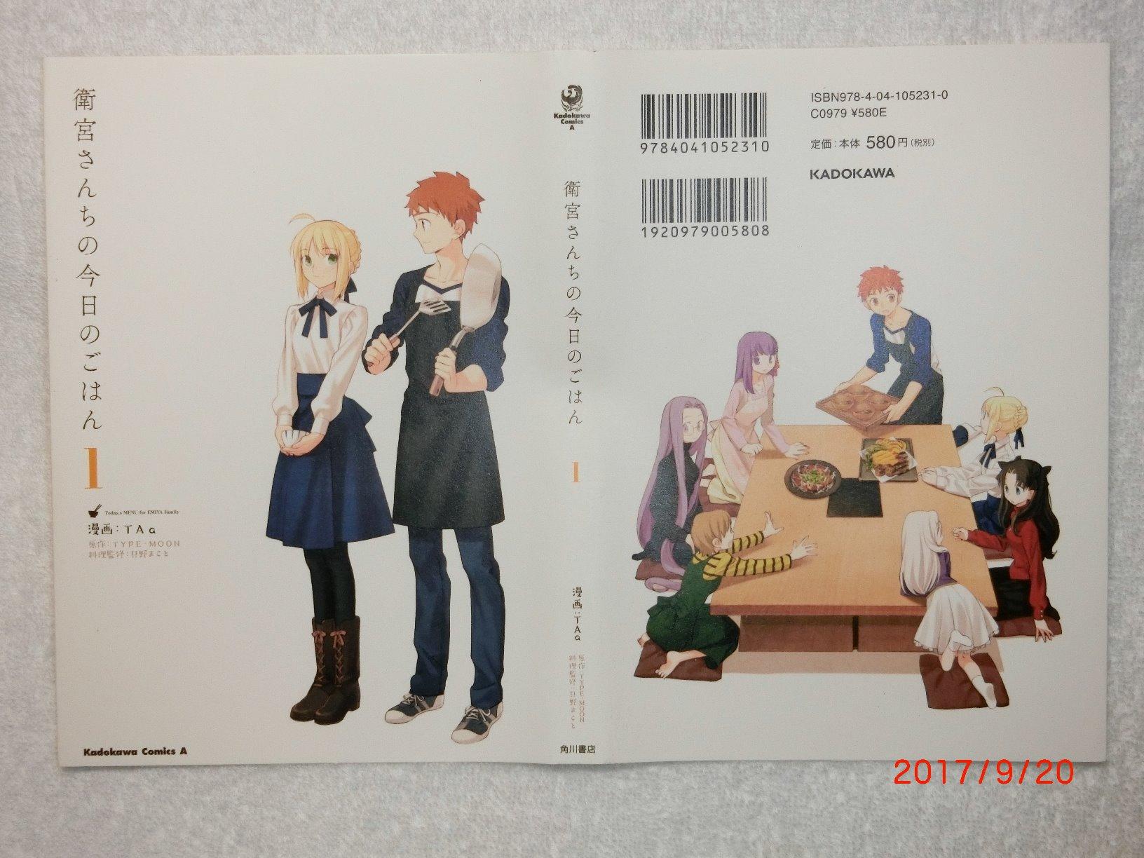 ご飯漫画とかした『Fate』です。