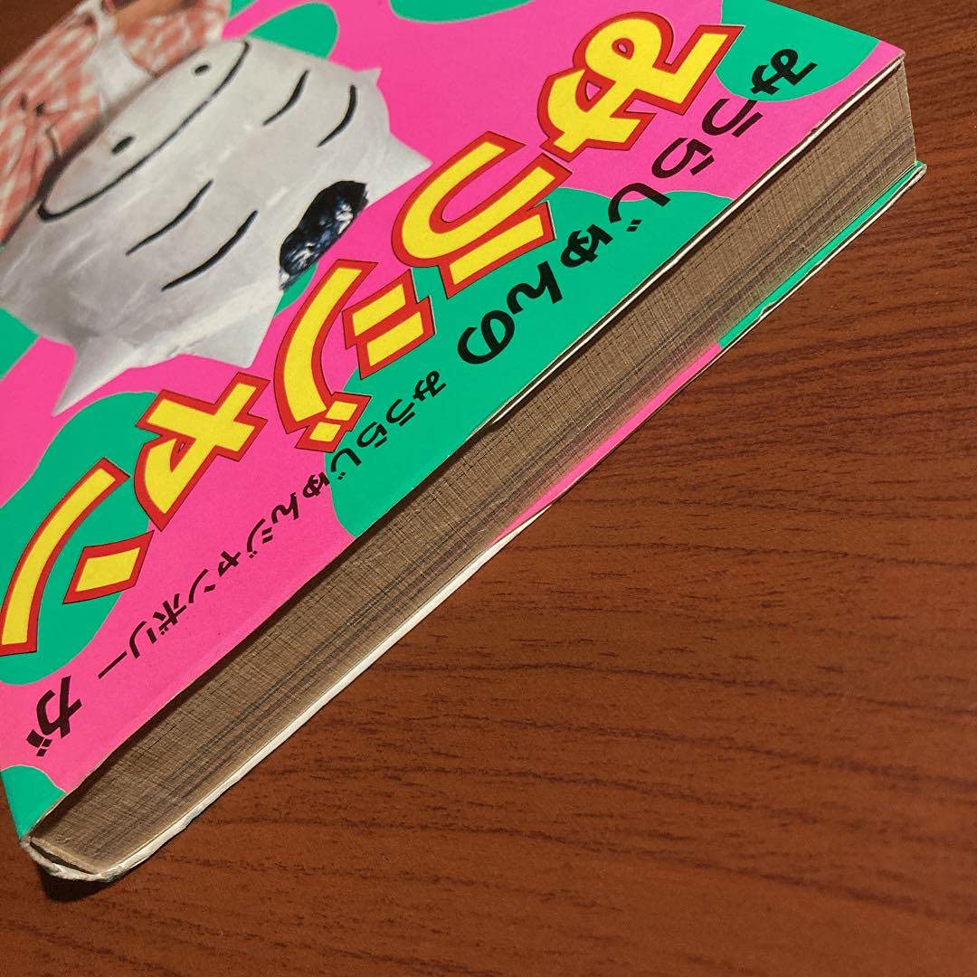 Amazon.co.jp: △絶版初版みうジャン みうらじゅんジャンボリー