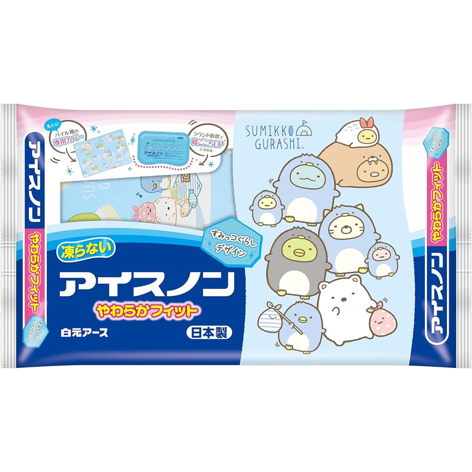 アイスノン やわらかフィット すみっコぐらし 氷枕 大人用 アイス枕 氷まくら 保冷剤 暑さ対策 発熱 冷たい枕 ひんやり枕 柔らかい 冷却枕 あいすまくら 白元アース