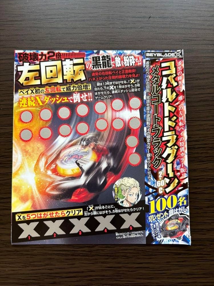 Amazon.co.jp: コロコロコミック 付録 8月号 エックス 銀はがし