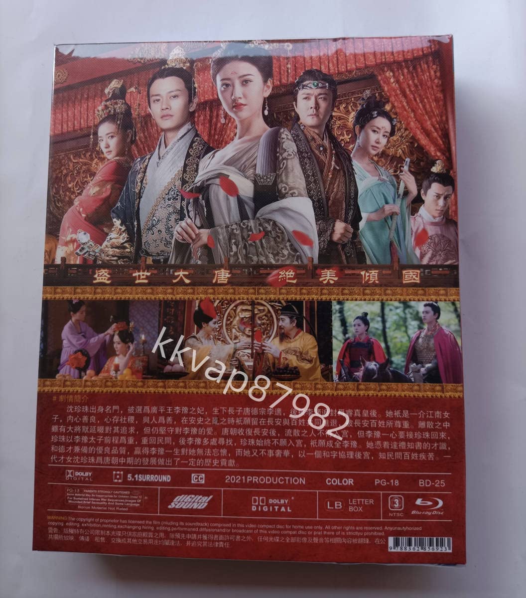 Amazon.co.jp: 中国ドラマ『大唐栄耀』シーズン1 Blu-ray