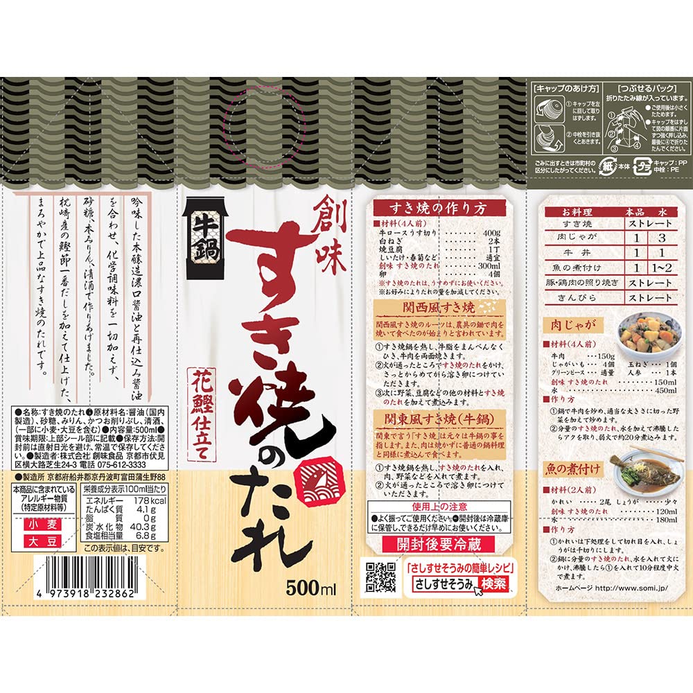 創 味 すき焼き の たれ