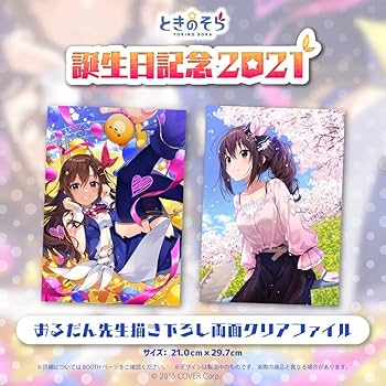 Amazon.co.jp: 直筆サイン入りポストカードときのそら ホロライブ 誕生