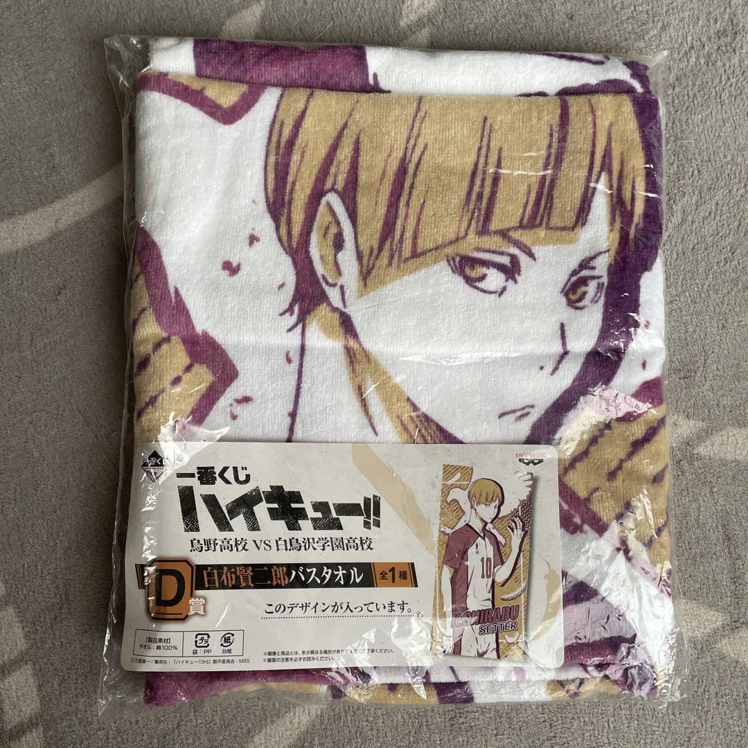 ハイキュー‼︎ 一番くじ　D賞　タオル　2種セット ハイキュー 一番くじ D賞 横断幕タオル 2種セット - メルカリ