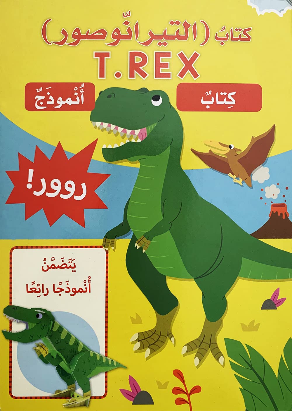 كتاب التيرانوصور