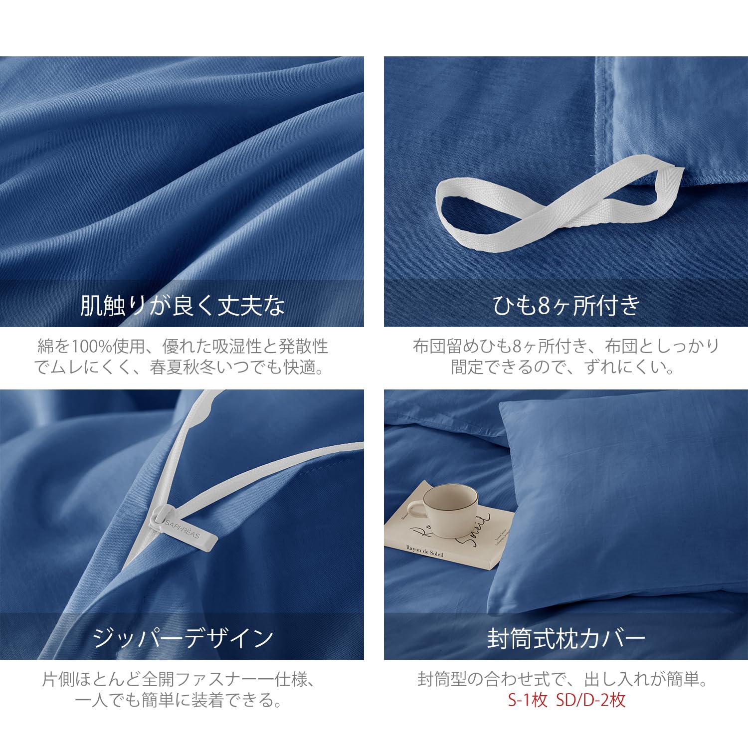 Amazon｜SAPHREAS ダブル4点セット 布団カバーセット 掛け布団カバー