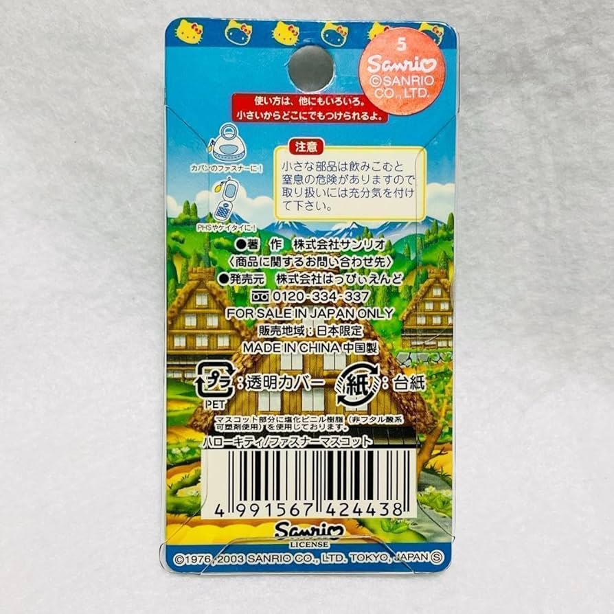 Amazon.co.jp: 岐阜限定 世界遺産 白川郷 キティちゃん ご当地