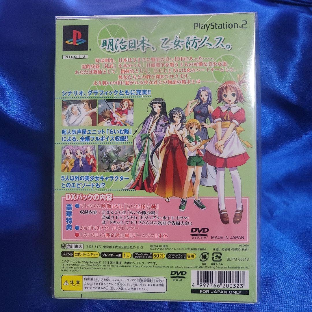 Amazon.co.jp: PS2 らいむいろ戦奇譚純 （限定版 : Toys & Games