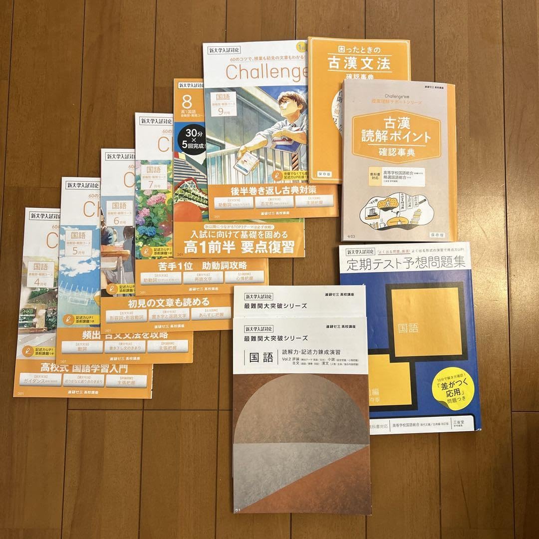 Amazon.co.jp: 進研ゼミ 高校講座 最難関難関コース 1年 国語 : おもちゃ