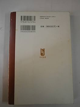 【中古】 「おくのほそ道」を科学する/河北アド・センター/蟹沢聡史 Amazon.co.jp: 「おくのほそ道」を科学する (河北選書) : 蟹沢
