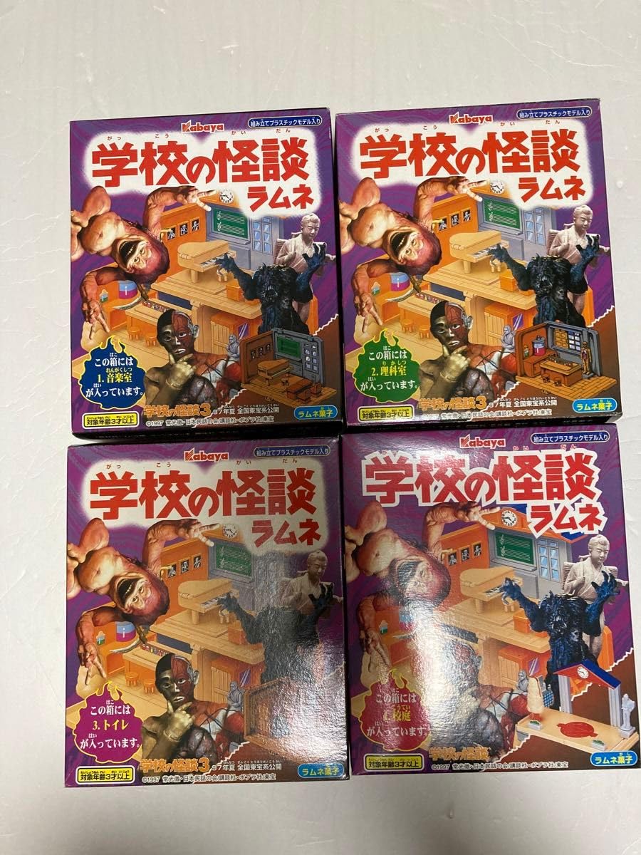 カバヤ 学校の怪談 4種未開封 【公式通販】