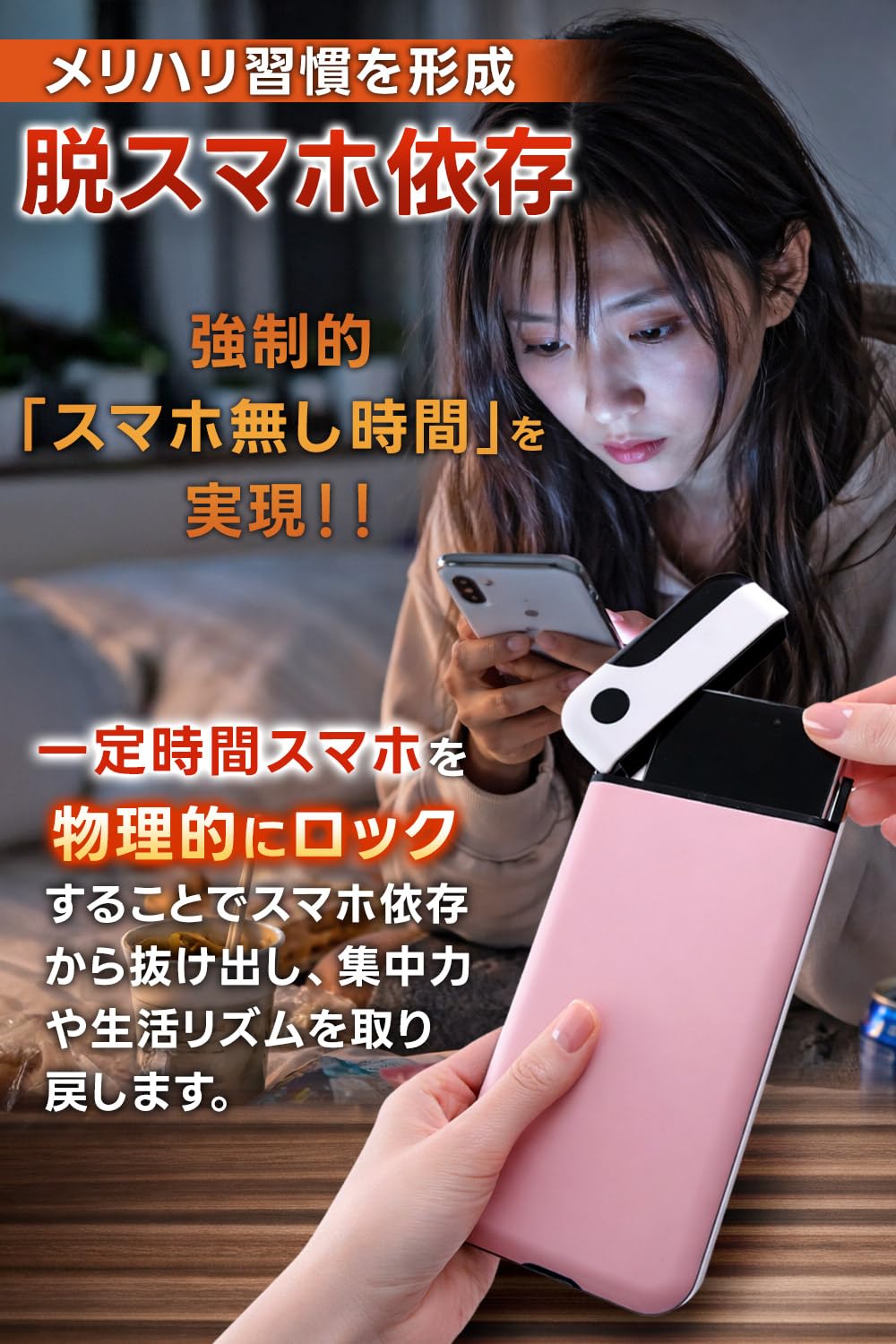 Amazon.co.jp: 【強制的にスマホから離します！】 スマホ ロック