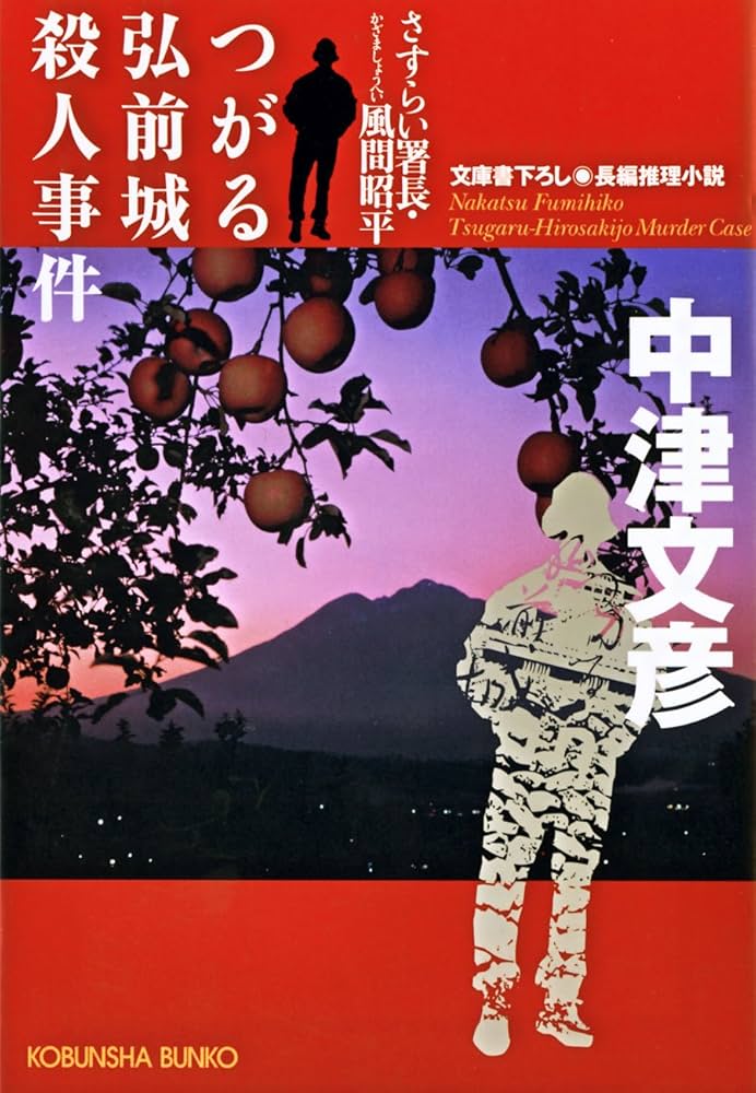 【中古】 大阪千日前殺人事件/ぶんか社/春日彦二 なぜ、21歳、イニシャル「H.Y.」のO『紀勢本線殺人事件