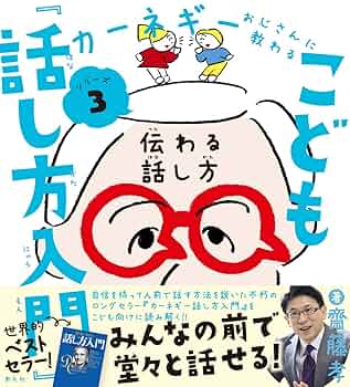 授業技術としての話し方入門 3 小学生に対する話し方技術 授業技術としての話し方入門 3 小学生に対する話し方技術