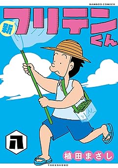 新フリテンくん【DX版】
