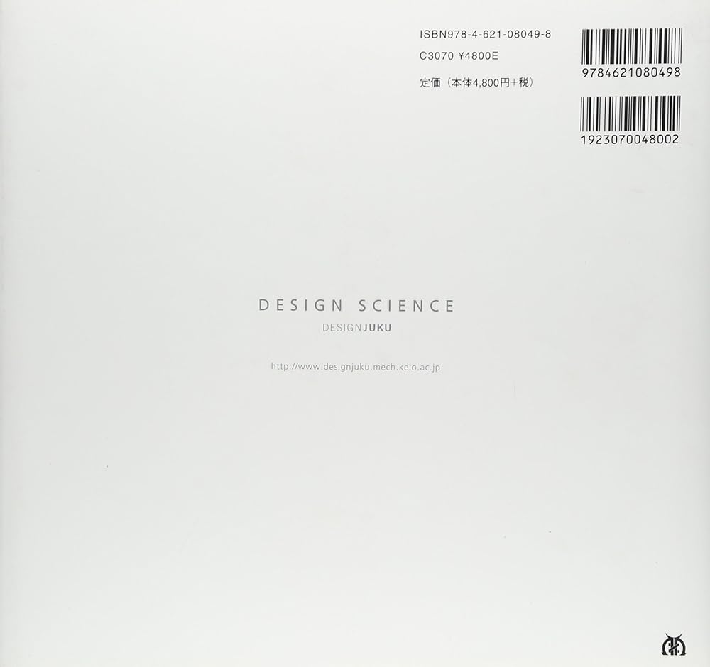 デザイン サイエンス 未来創造の\