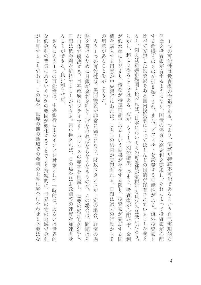 21世紀の財政政策 低金利・高債務下の正しい経済戦略