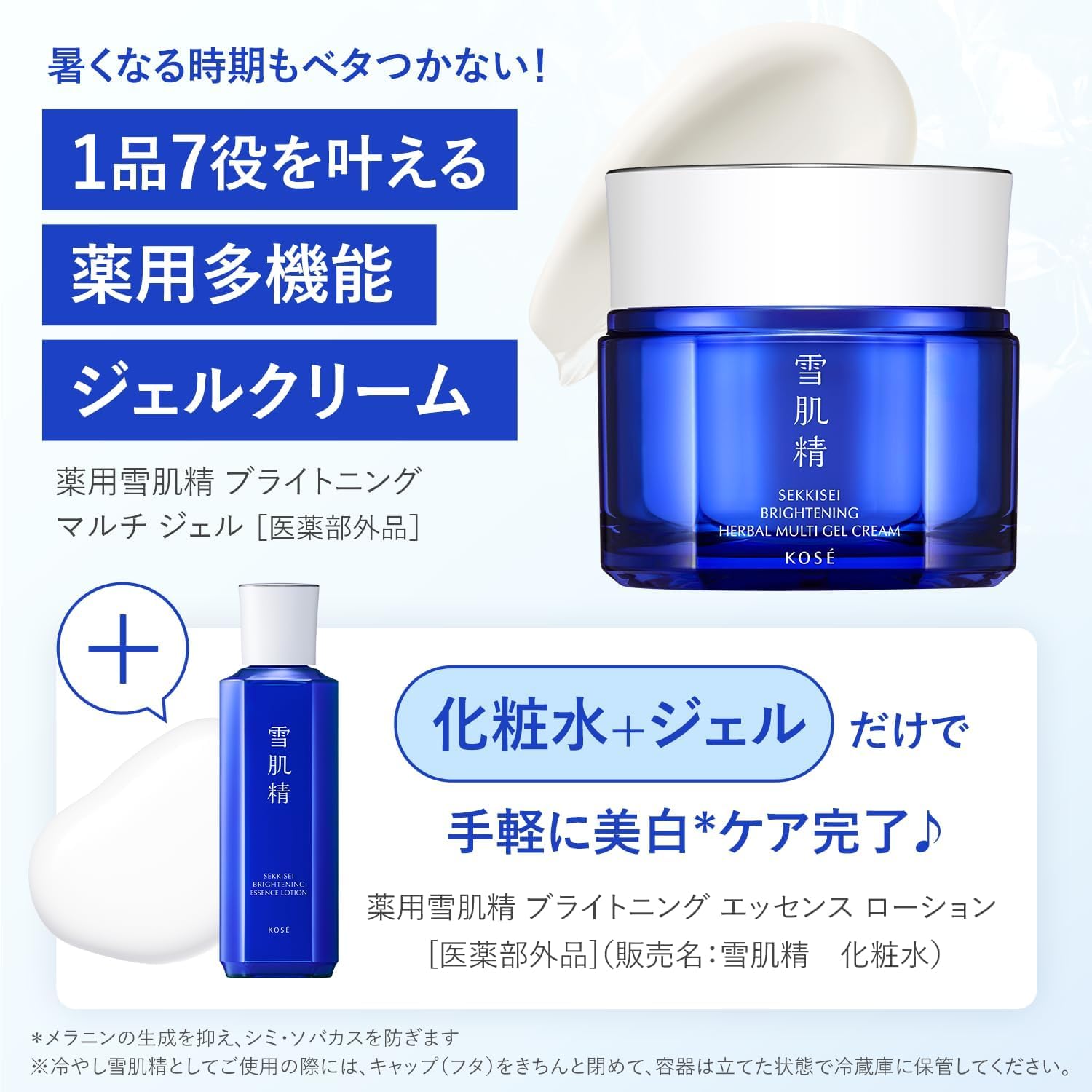 Amazon | 【医薬部外品】 薬用雪肌精 ブライトニング マルチ ジェル