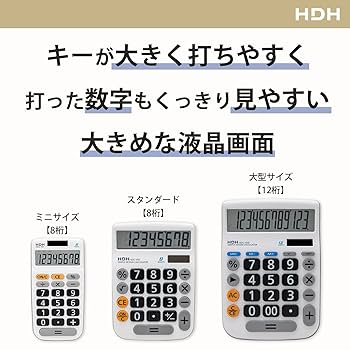 Amazon.co.jp: 保土ヶ谷電子販売(Hodogayadenshihanbai) 電卓 8
