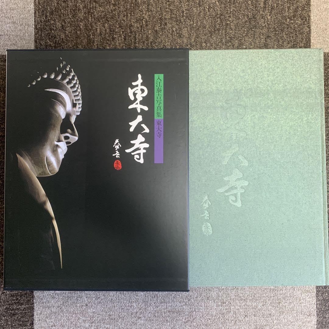 Amazon.co.jp: ［大型本］入江泰吉写真集 東大寺法隆寺 2冊セット 24-A