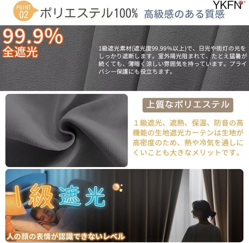 YKFN 1級遮光カーテン 間仕切り カーテン 断熱 遮光 一級 幅200cm 丈120cm 1枚入り 突っ張り棒カーテン ハトメカ