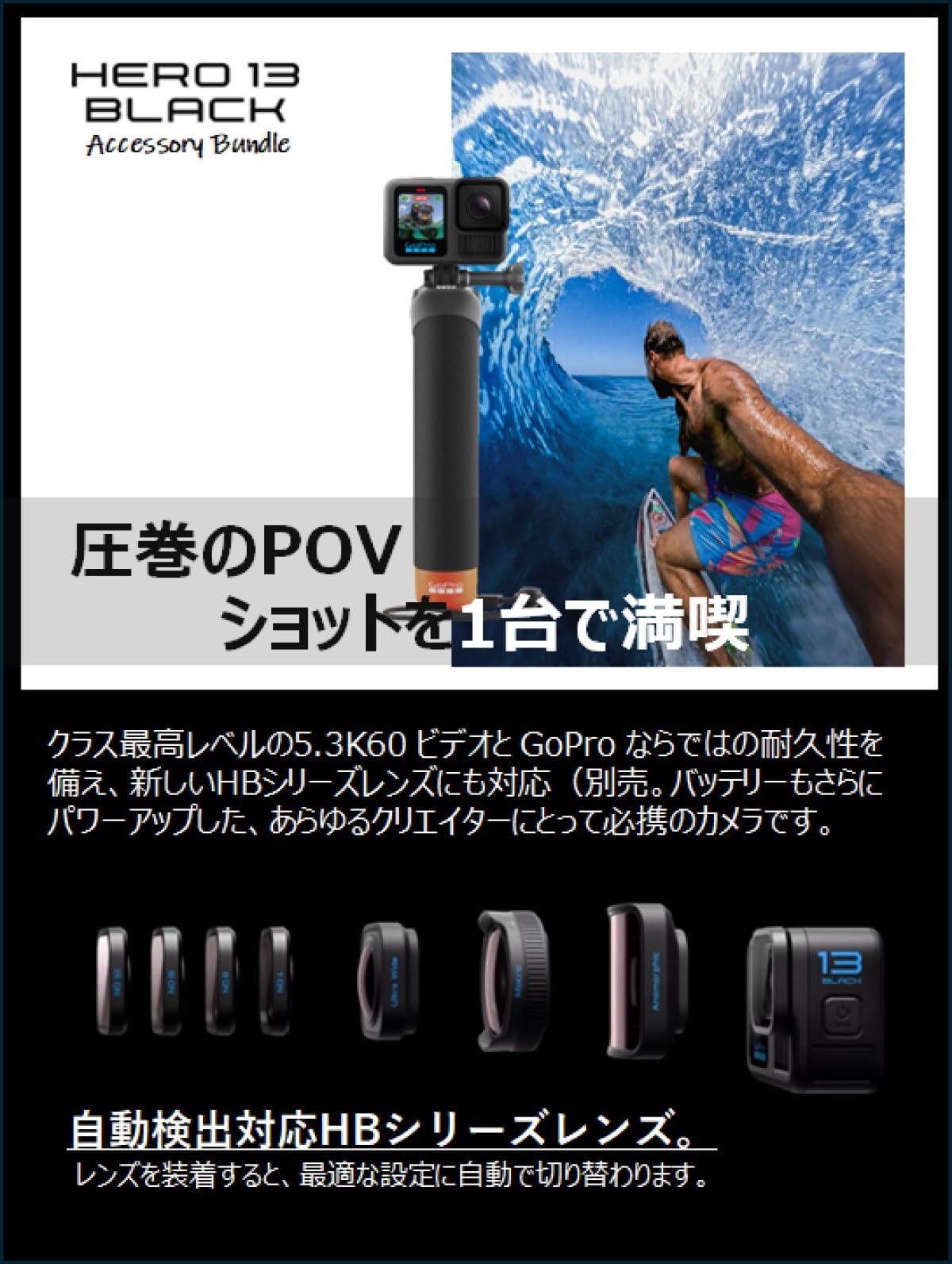 Amazon | GoPro HERO13 Black アクセサリーセット アクション