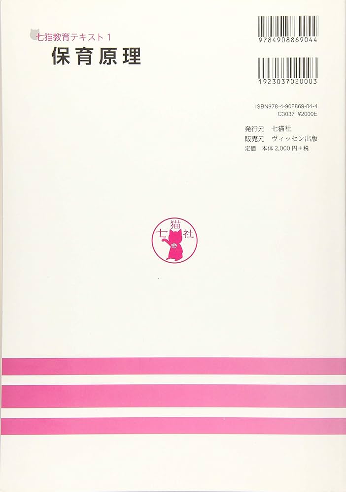 保育原理 (テキスト) | 編著 山本一成 |本 | 通販 | Amazon