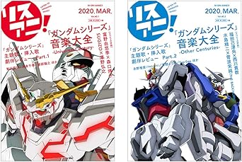 Amazon Amazon Co Jp限定 リスアニ Vol 40 1 2 ガンダムシリーズ 音楽大全 Universal Century Other Centuries 2冊セット 豪華収納box オリジナルポストカード2種付 Ebdvdo 1057 アニメ