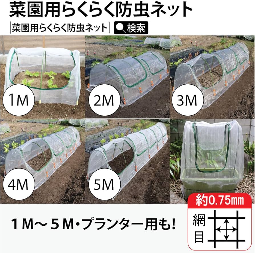 Amazon.co.jp: ファスナー付き 菜園用らくらく防虫ネット・家庭菜園 Amazon.co.jp: ファスナー付き 菜園用らくらく防虫ネット・家庭菜園