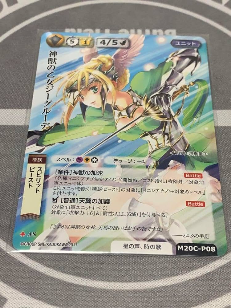 モンスターコレクションTCG 神獣の乙女ジーグルーデVF