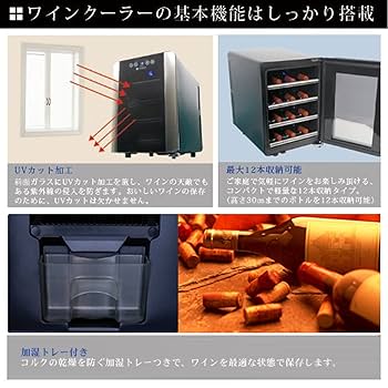 Amazon.co.jp: +LOUNGE 12本収納ワインセラー LNE-W2312B