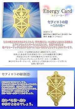 セフィロト イラストカード 6枚 Amazon.co.jp: エナジーカード セフィロトの樹 創造 : ホーム