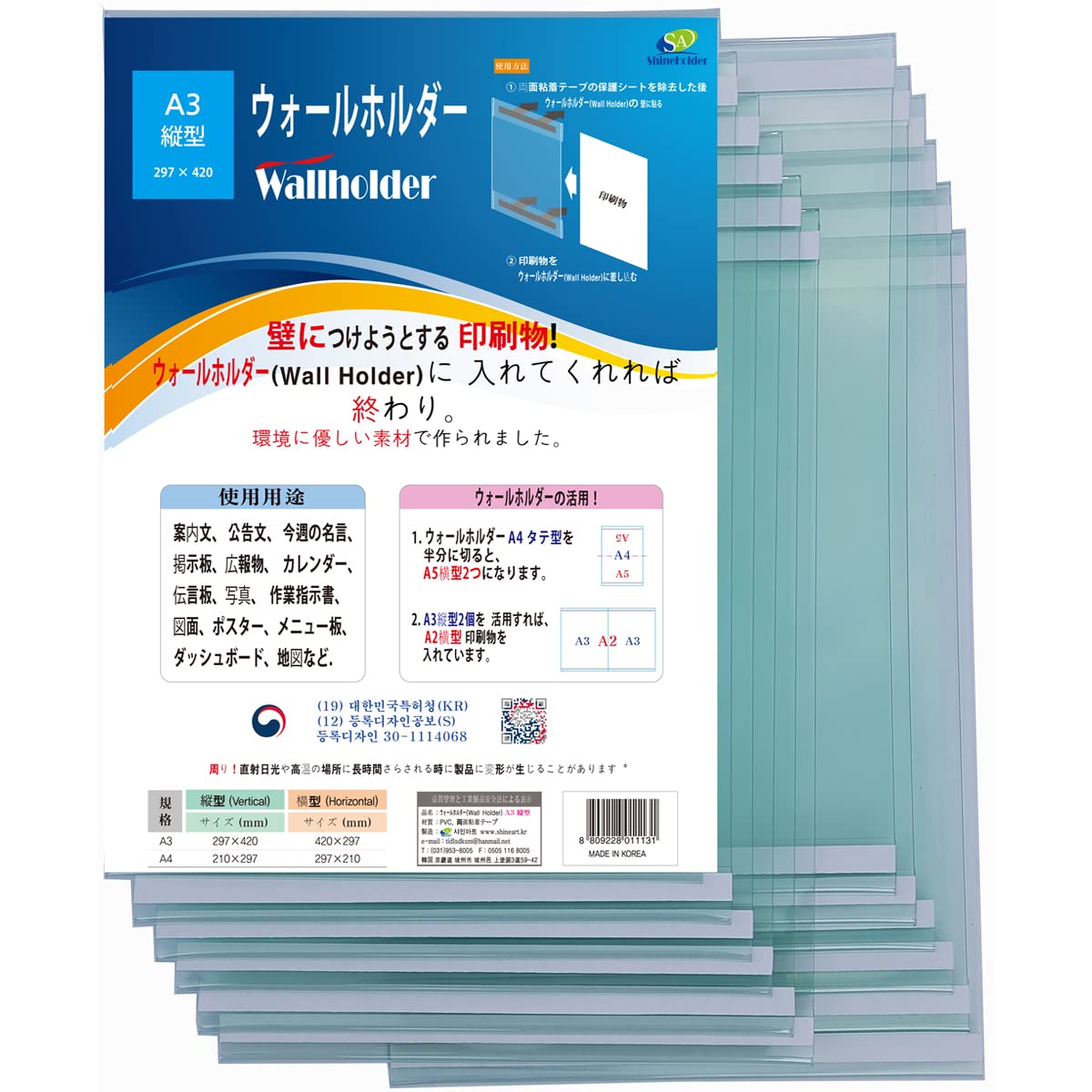Amazon | SA ShineHolder ウォールホルダー A3 貼り付け 縦型 6