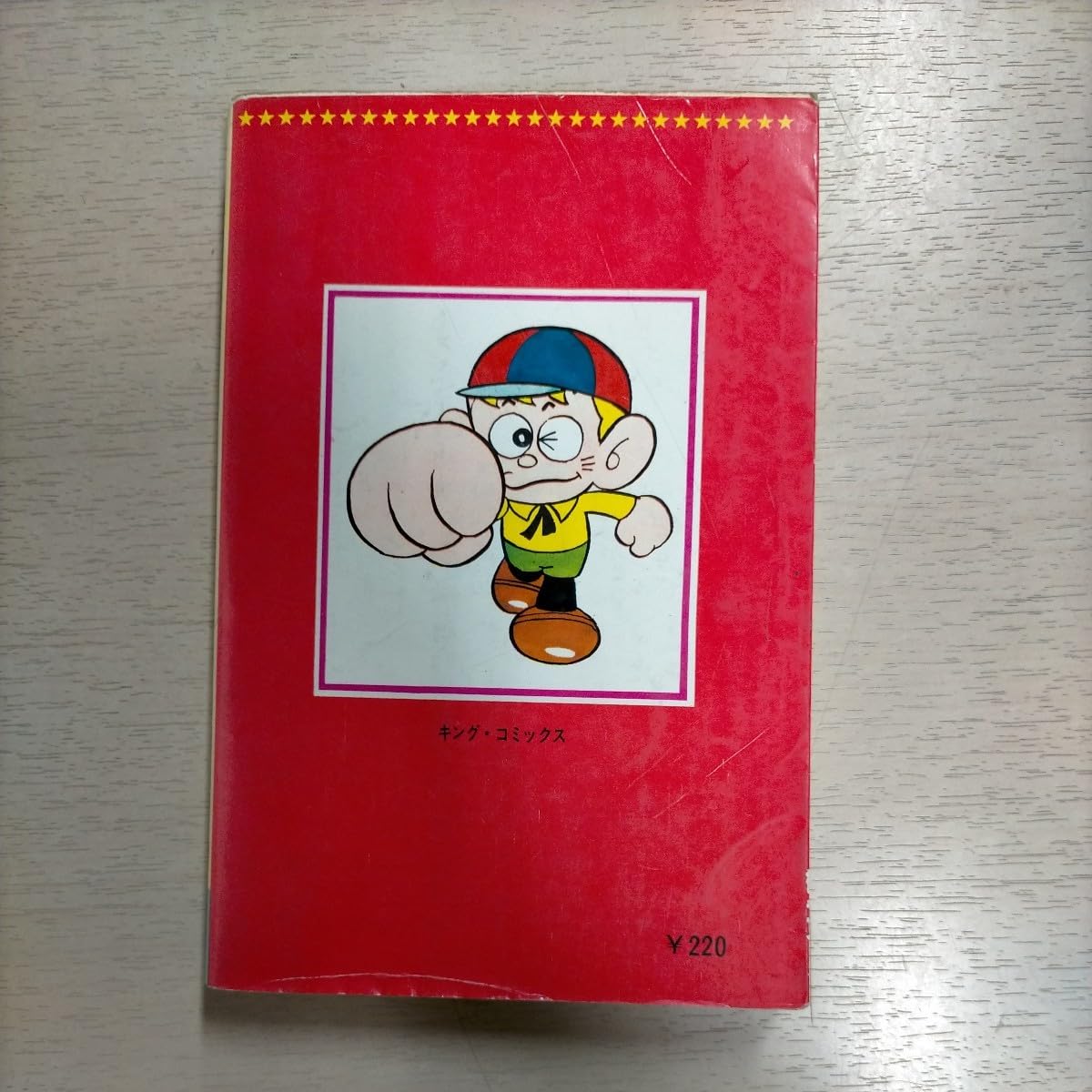 藤子不二雄 「怪物くん」1巻 初版 キングコミックス 少年画報社