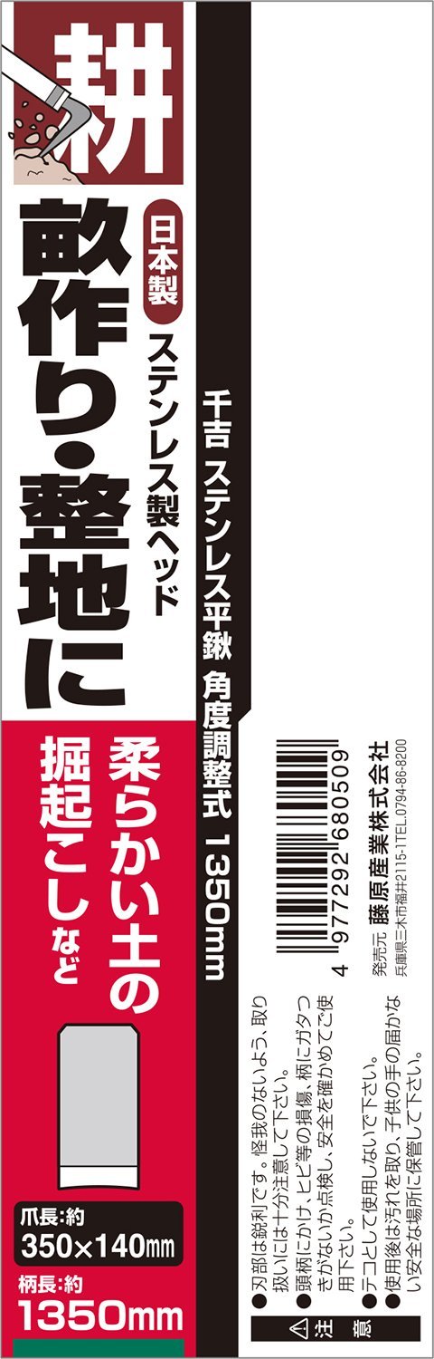 【数量限定】千吉(Senkichi) ステン平鍬 (角度調整式) 1350mm Amazon | 千吉(Senkichi) 角度調整式 ステン平鍬 1,350mm | なた