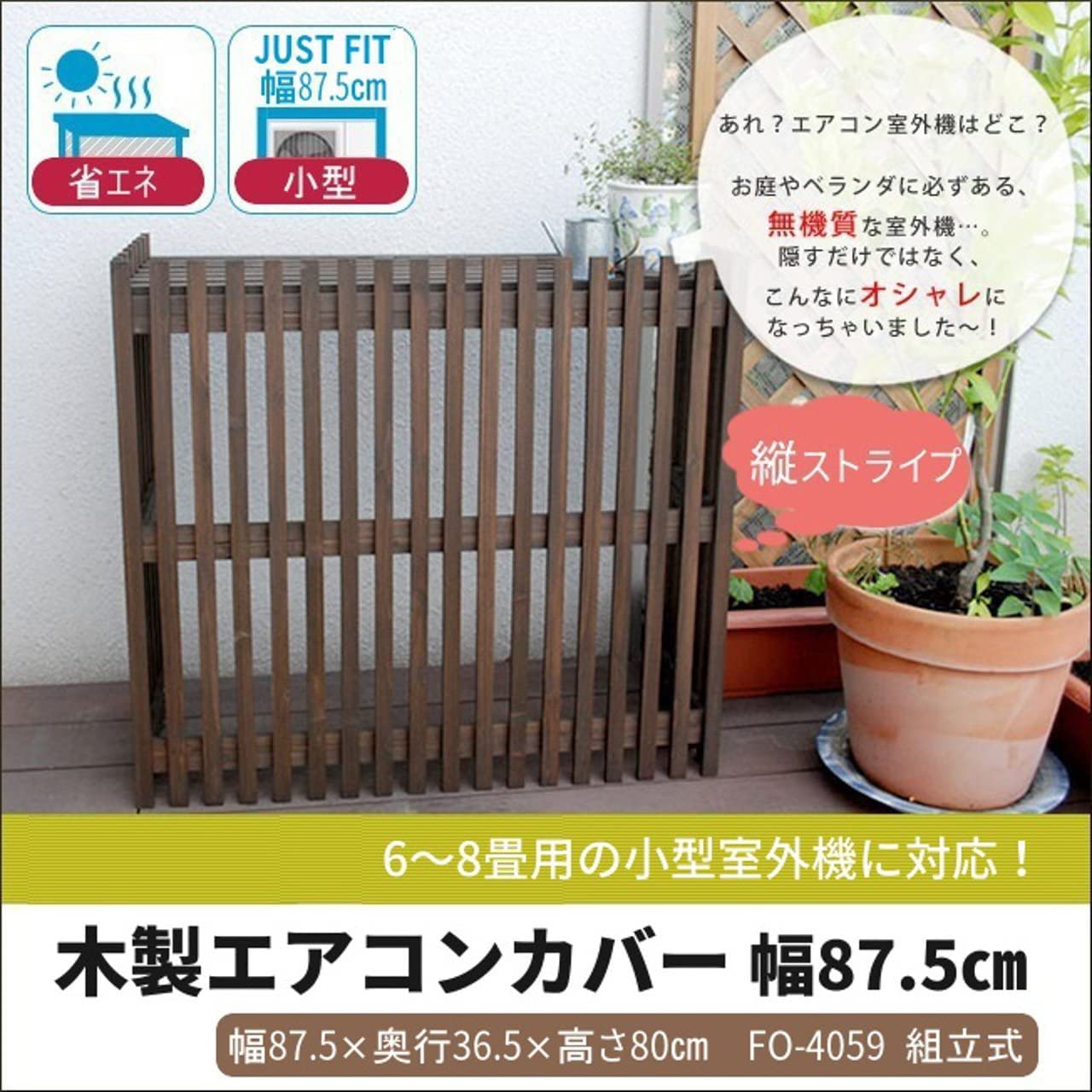 Amazon | 室外機カバー 小型 90 木製 エアコン 日よけ プランター 収納