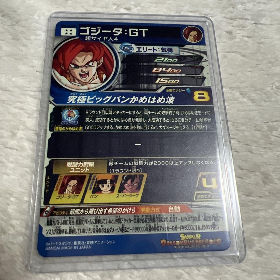 Amazon.co.jp: Dragon Ball Heroes Gogeta GT MM6-SEC3 DA : Toys & Games