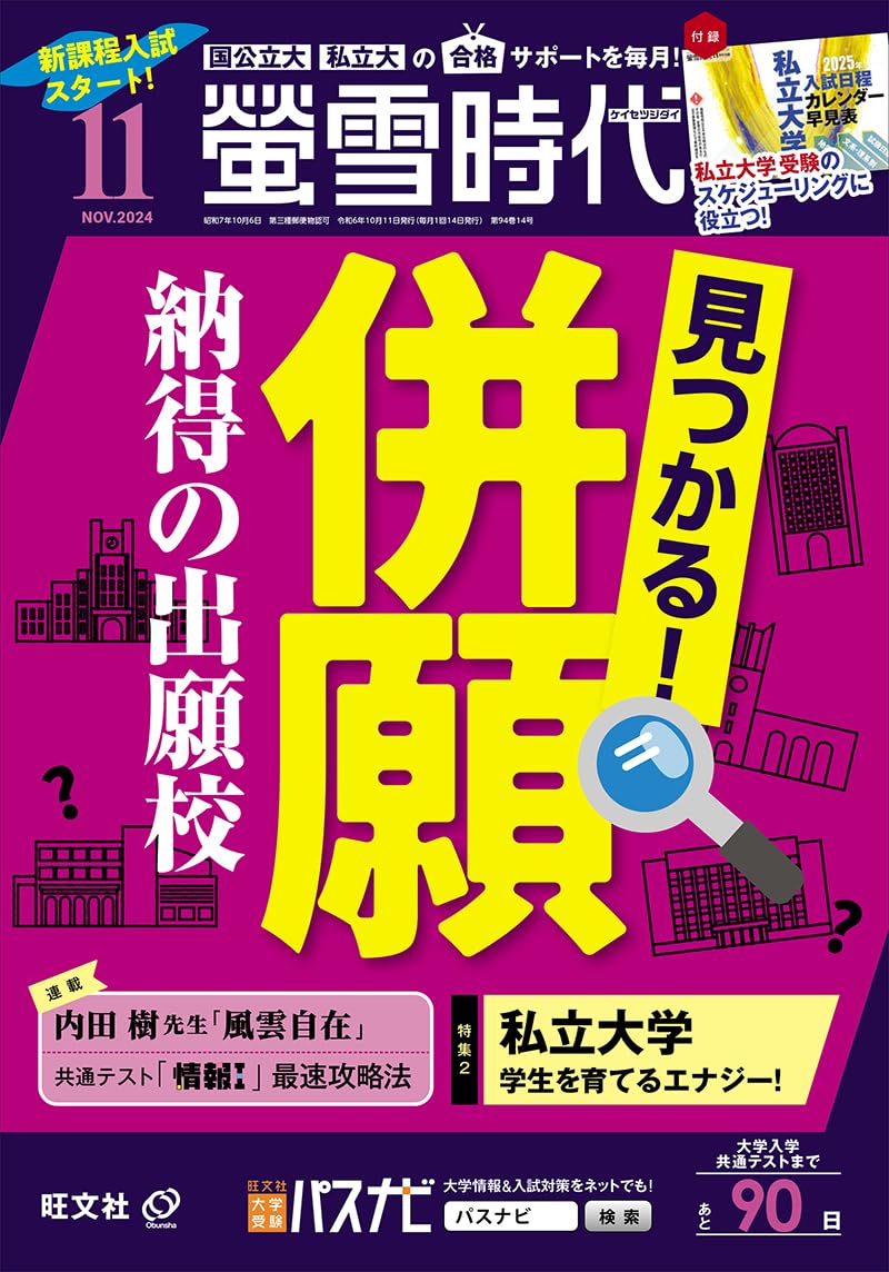 Amazon.co.jp: 螢雪時代 2024年11月号 : 旺文社: Japanese Books