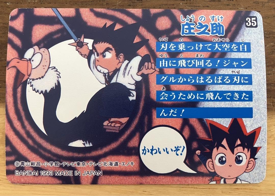 Amazon.co.jp: 青山剛昌 YAIBA トレカ カード 超年代物 : おもちゃ