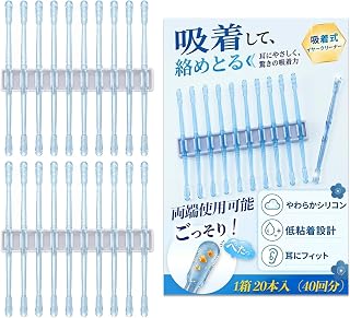 粘着耳かき 粘着綿棒 20本入り 両端粘着のダブルヘッド 耳掃除 耳垢取り 使い捨て 粘着式耳かき 乾性耳垢向け 乾燥した耳垢をキャッチ やわらかシリコン 耳ケア