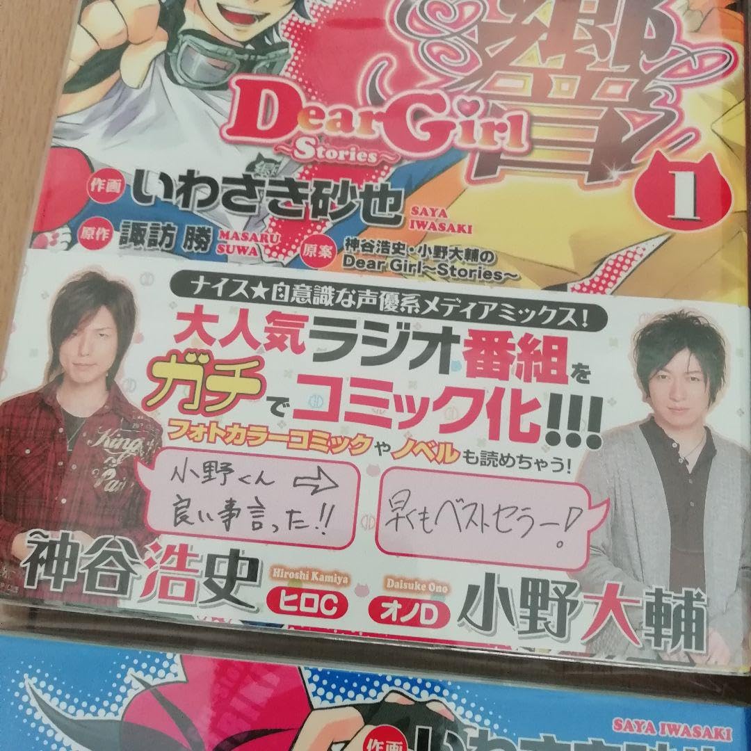 Amazon.co.jp: 神谷浩史小野大輔Dear Girl～Stories～響DGS響漫画