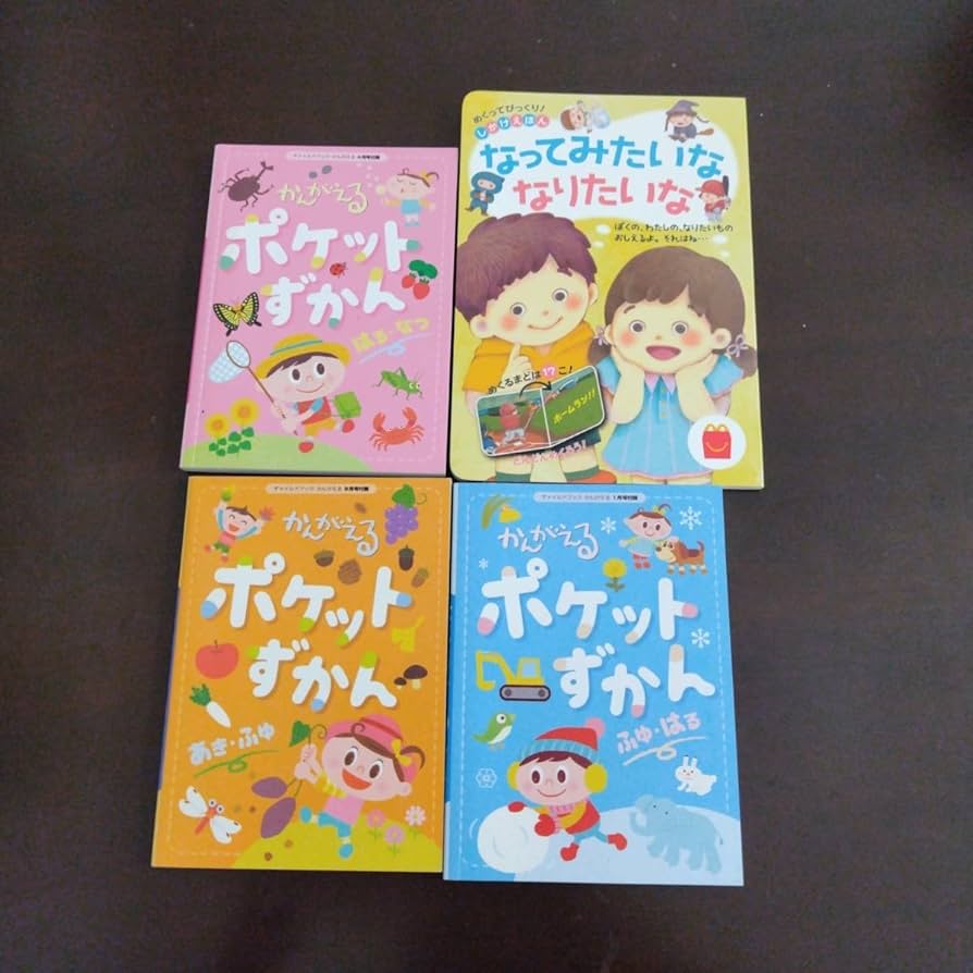 Amazon.co.jp: かんがえる☆ポケットずかん☆はる なつ あき