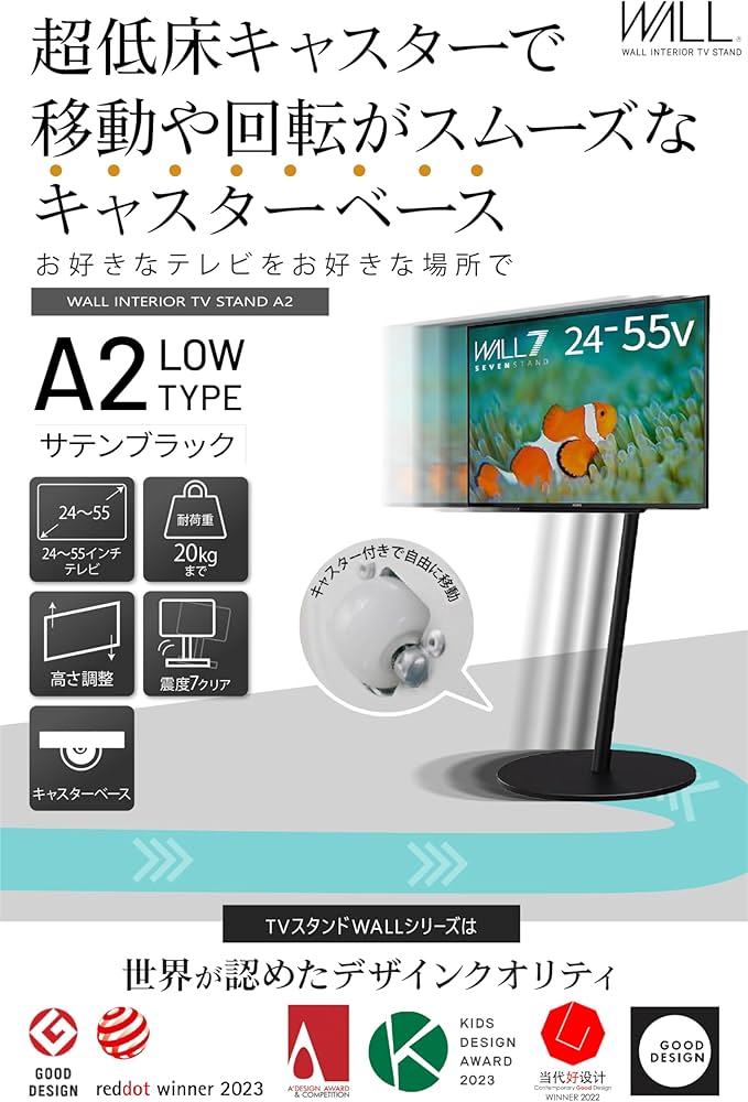 Amazon.co.jp: WALL 【デザイン賞4冠】 A2 CASTER BASE テレビスタンド