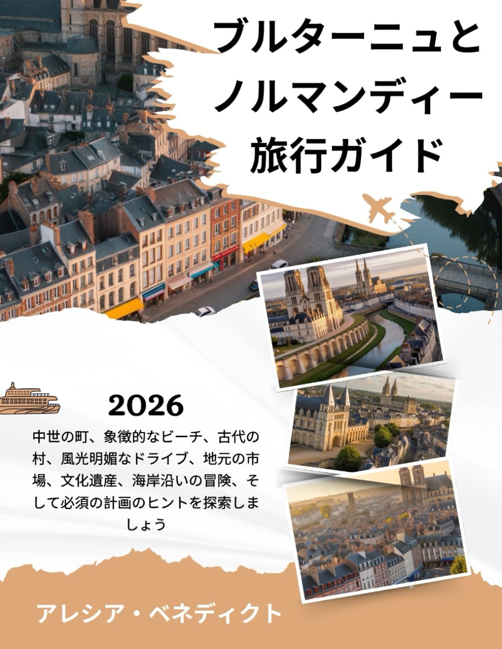ブルターニュとノルマンディー旅行ガイド 2026: 中世の町、象徴的なビーチ、古代の村、風光明媚なドライブ、地元の市場、文化遺産、海岸沿いの冒険、そして必須の計画のヒントを探索しましょう