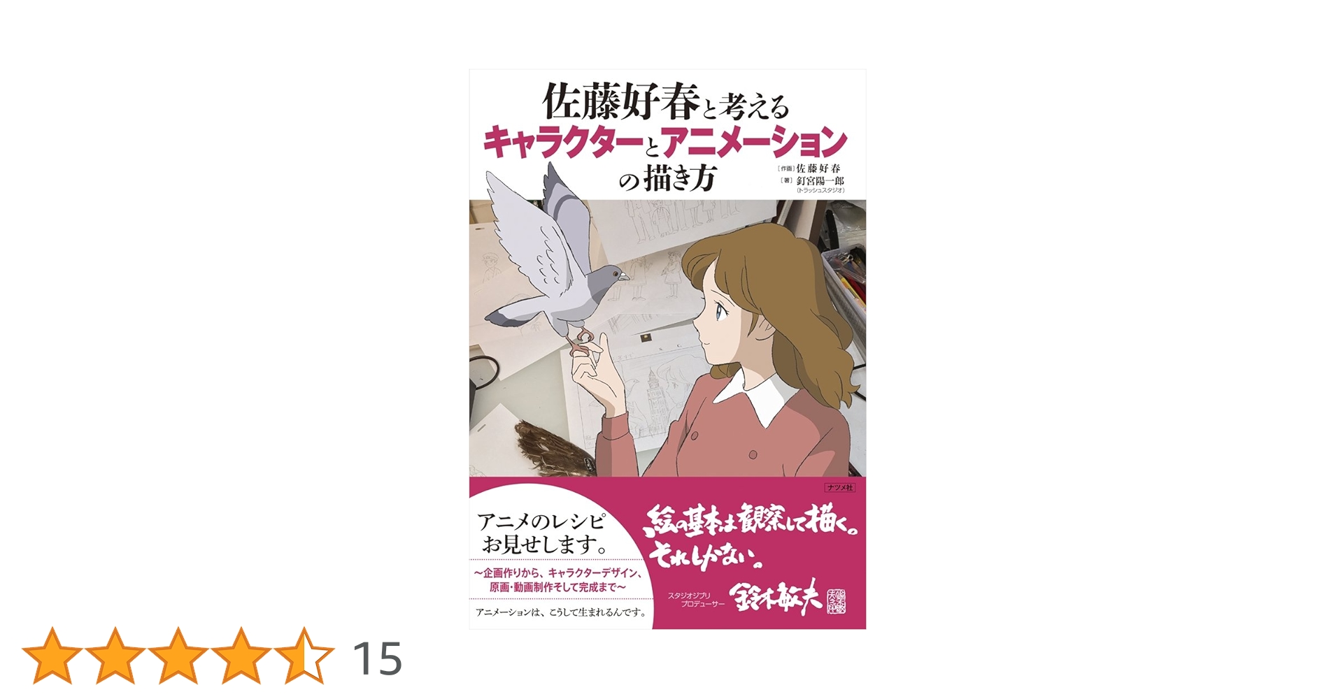 佐藤好春と考えるキャラクターとアニメーションの描き方 | 釘宮陽一郎