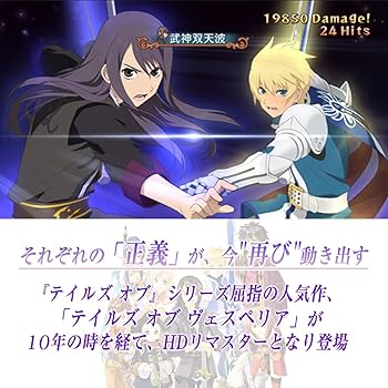 Amazon.co.jp: [Steam] Tales of Vesperia: Definitive Edition