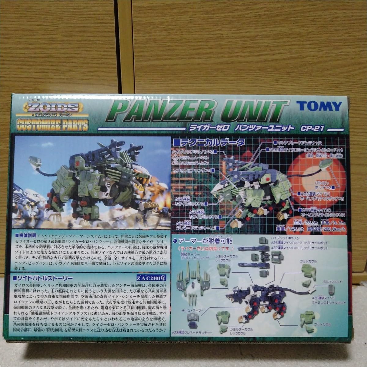 Amazon.co.jp: ZOIDS カスタマイズパーツ ライガーゼロ パンツァー